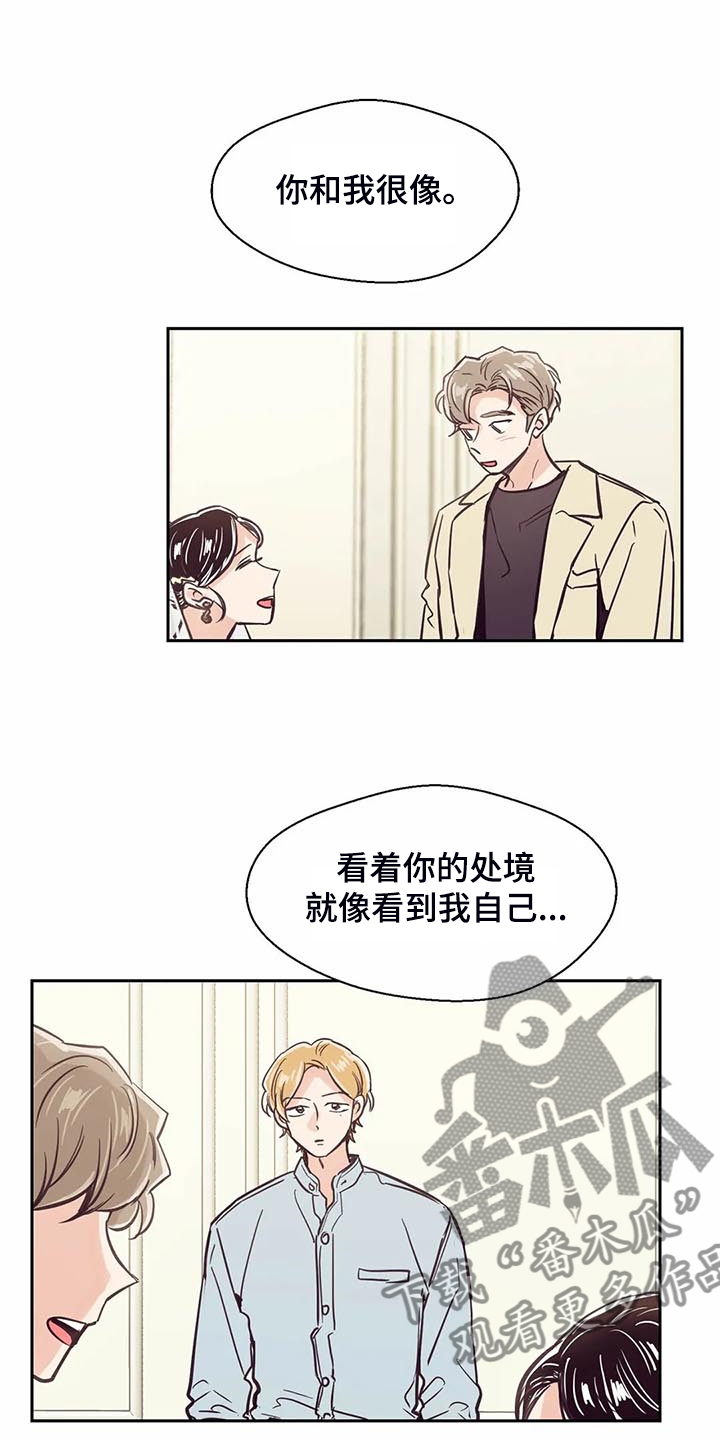 婚礼祝福语大全漫画,第101章：【第二季】难道你喜欢我？5图