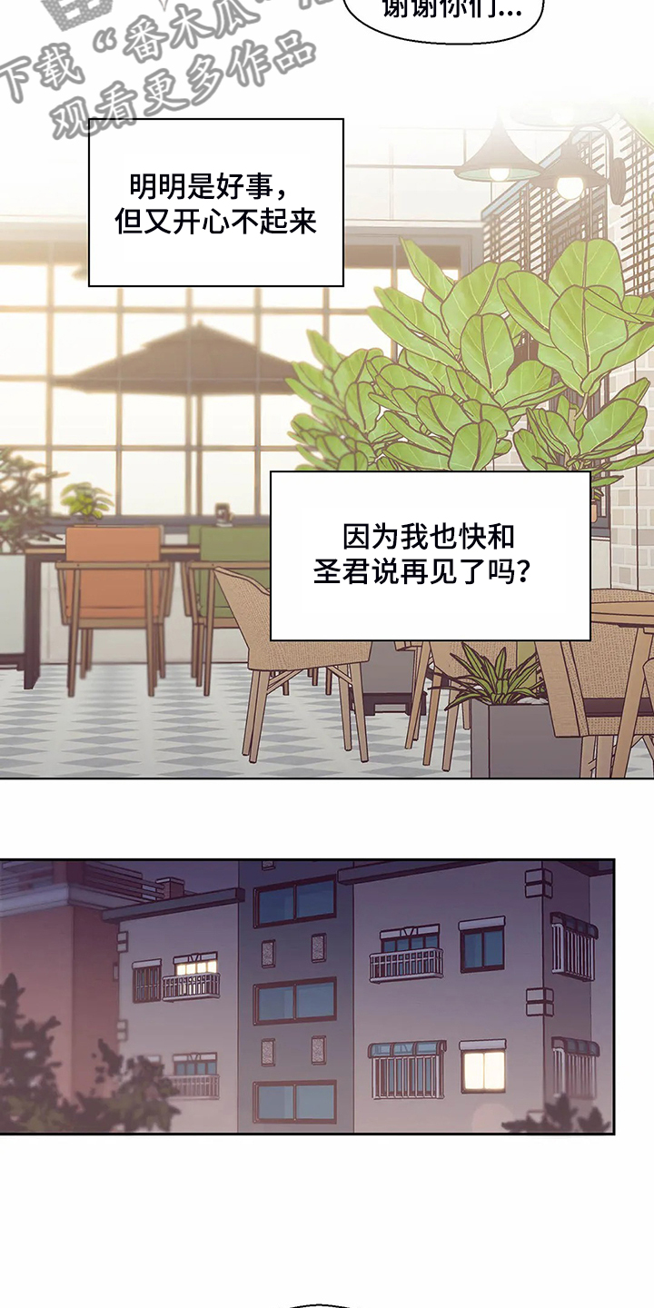 婚礼祝歌漫画,第119章：【第二季】面试通过1图