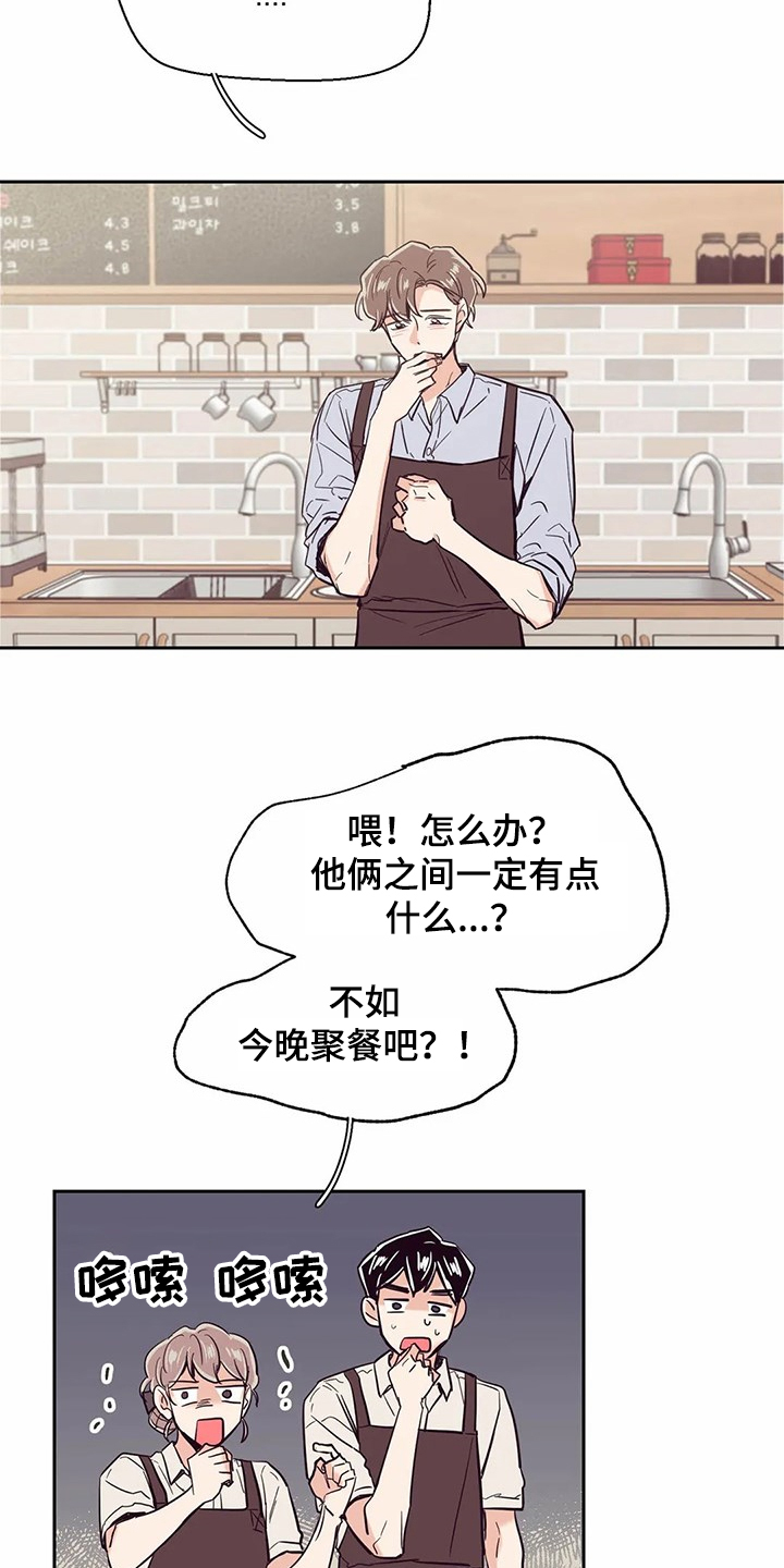 婚礼祝歌漫画,第75章：【第二季】再次梦见他3图