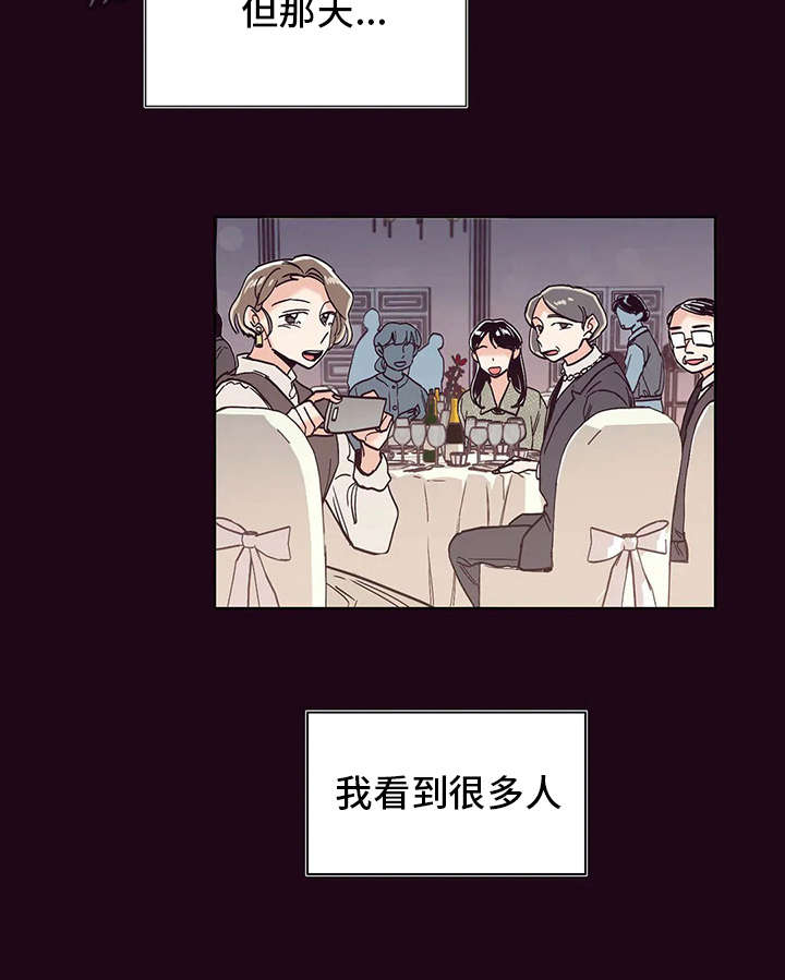 婚礼祝歌漫画,第31章：初衷4图