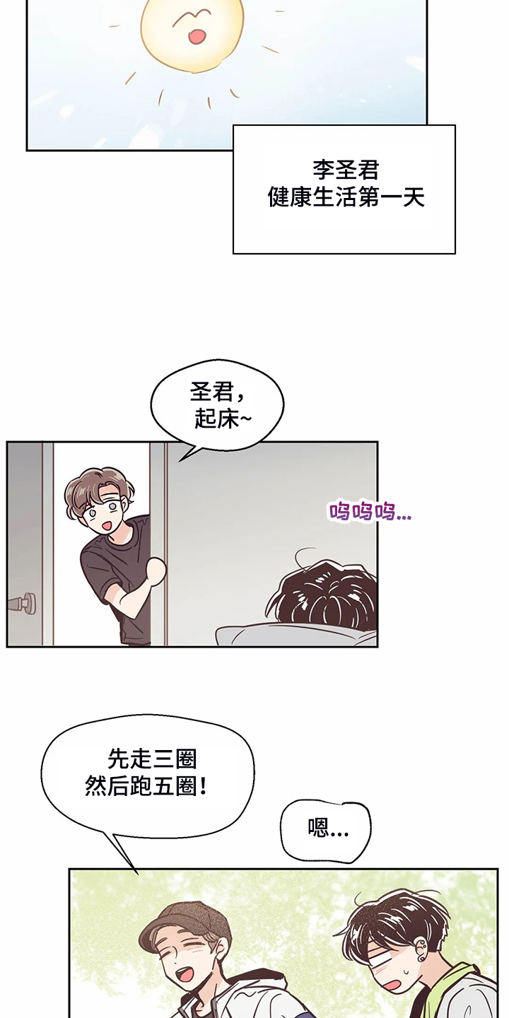婚礼祝歌漫画,第112章：【第二季】圣君变了2图