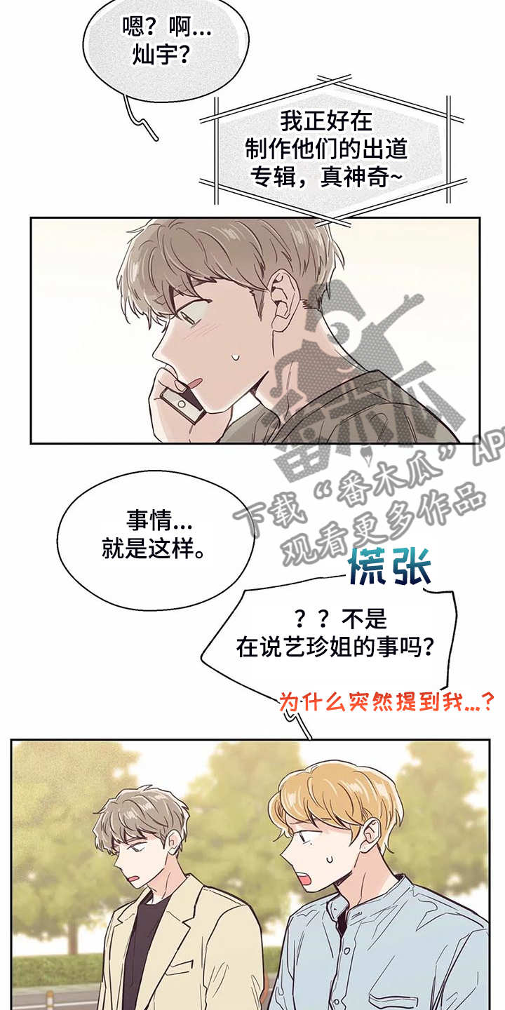婚礼祝歌漫画,第102章：【第二季】我的目标5图