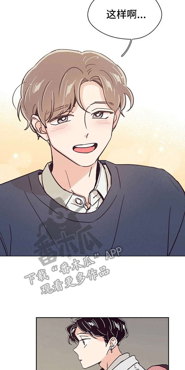 婚礼祝歌漫画,第39章：好久不见4图