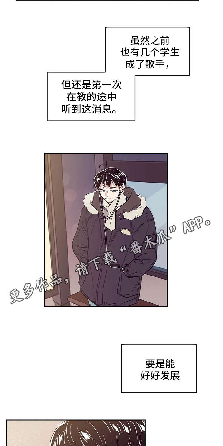 婚礼祝歌漫画,第26章：应援板1图