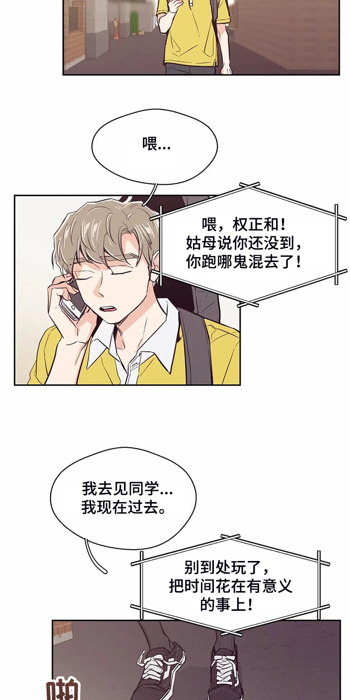 婚礼祝歌漫画,第98章：【第二季】唉声叹气3图