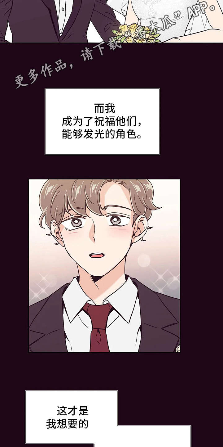 婚礼祝福词语漫画,第31章：初衷1图