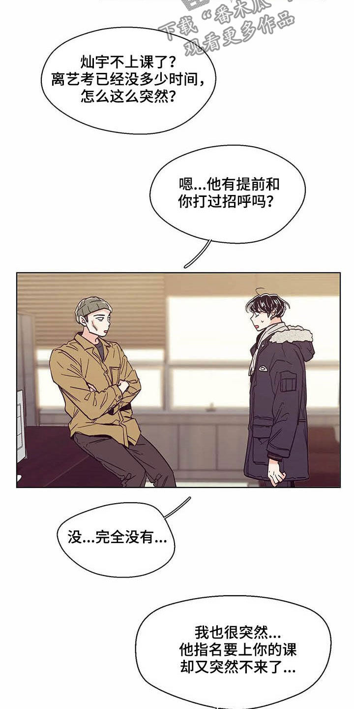 婚礼祝歌漫画,第58章：不上课2图