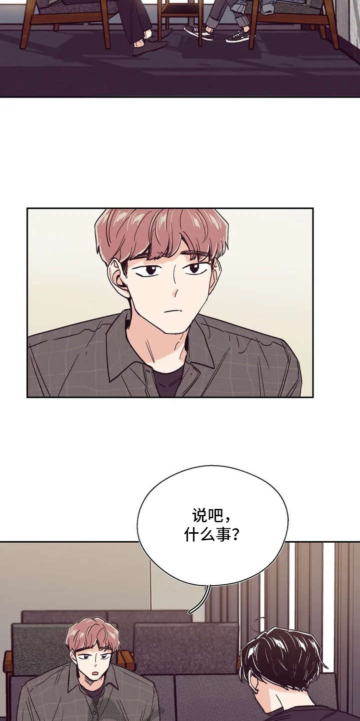 婚礼祝歌漫画,第23章： 心事2图