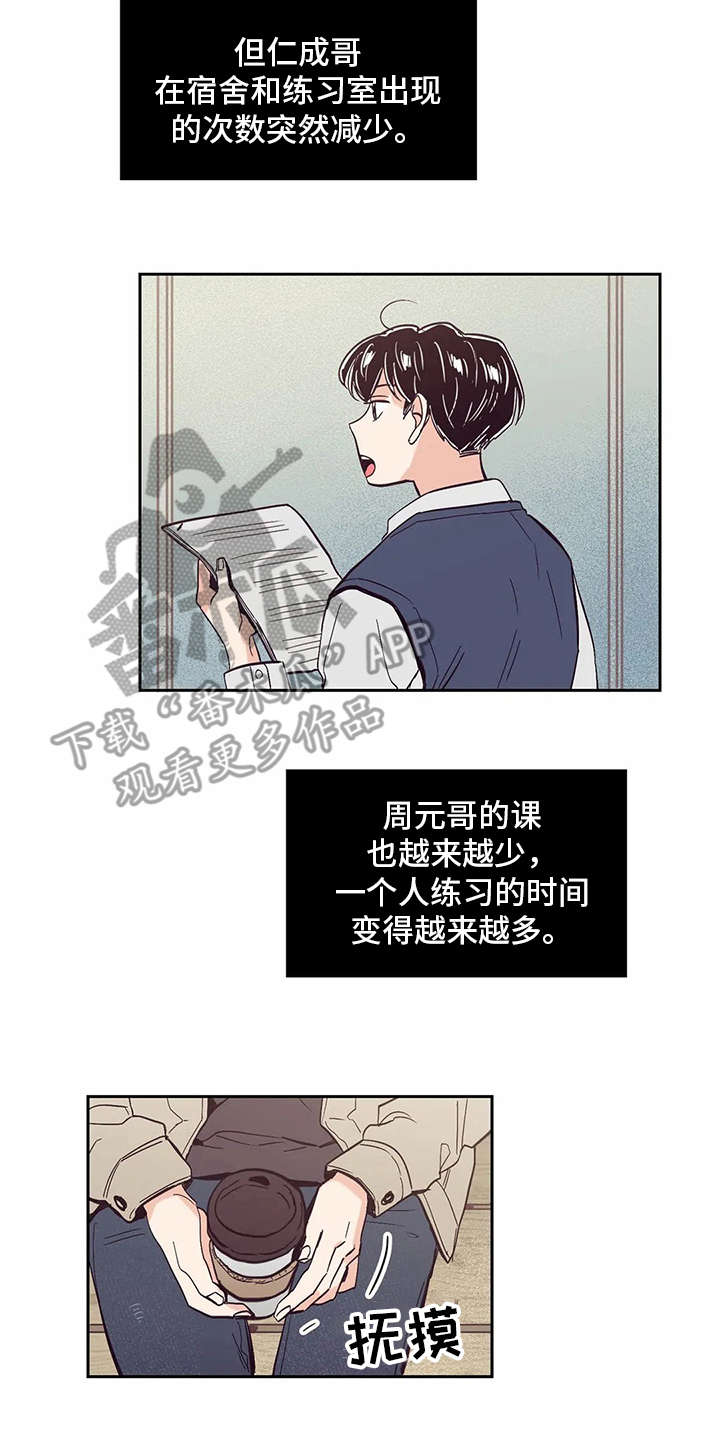 婚礼祝歌歌单漫画,第44章：变化1图