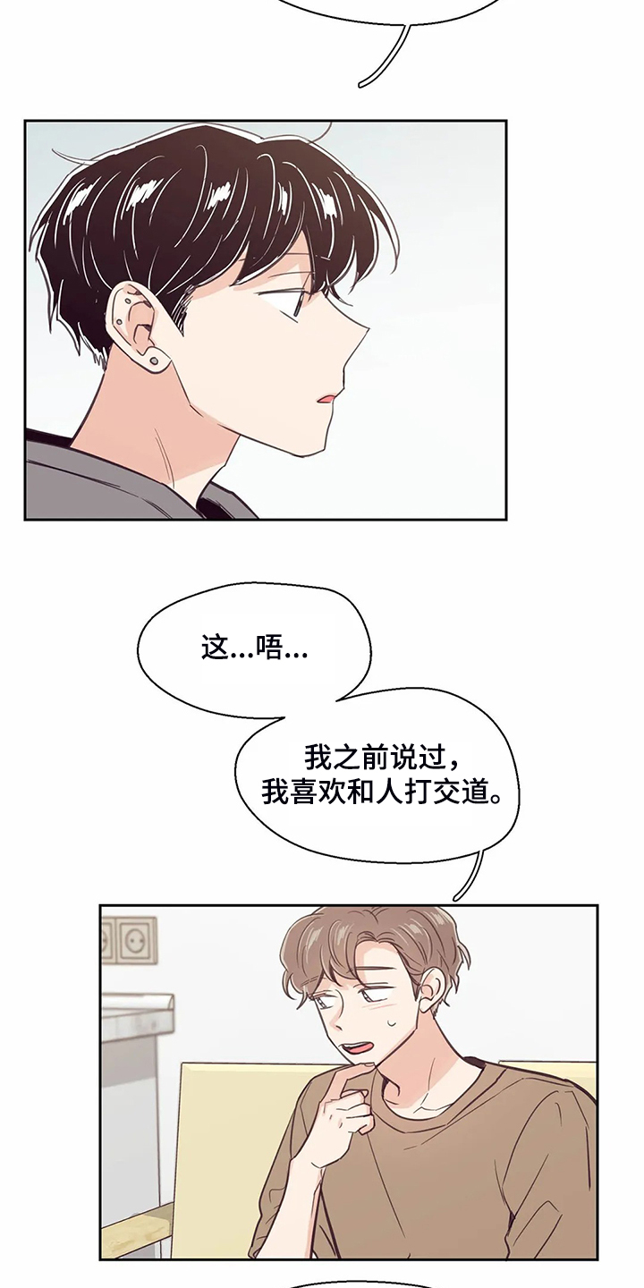 婚礼祝歌漫画,第106章：【第二季】头疼的圣君4图