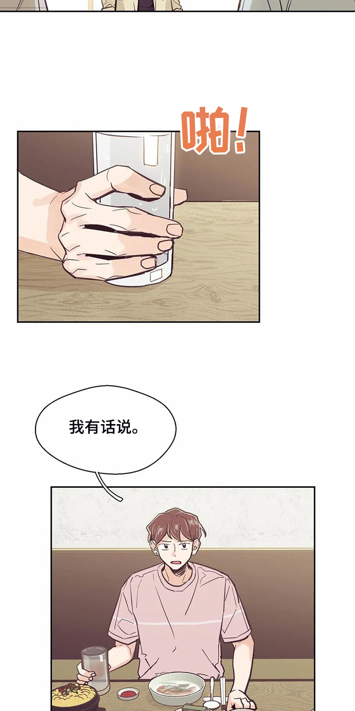 婚礼祝歌漫画,第103章：【第二季】让你们见一面2图