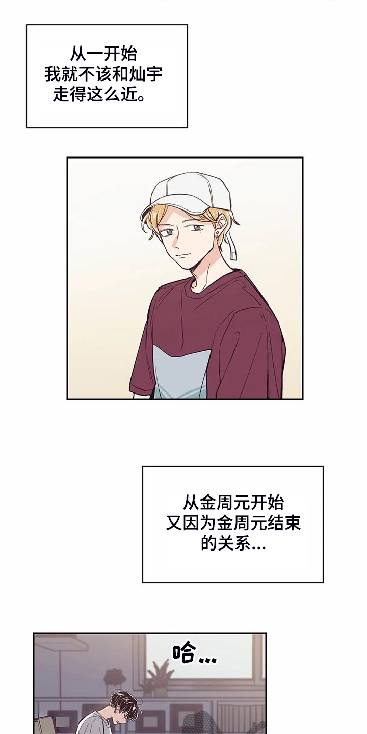 婚礼祝歌漫画,第89章：【第二季】认清身份3图
