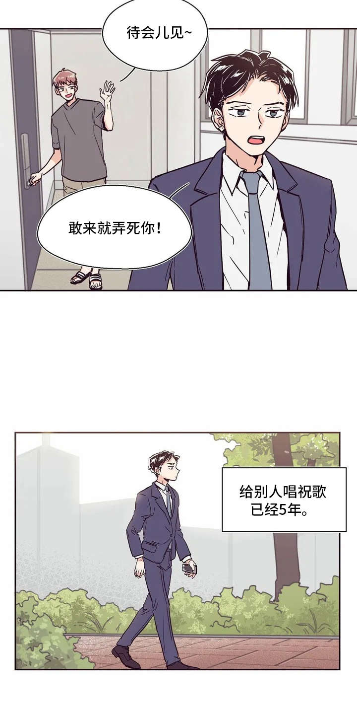 婚礼祝歌漫画,第2章：主持人3图