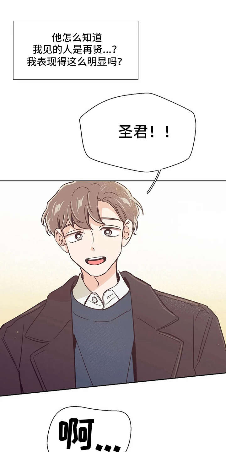 婚礼祝歌漫画,第38章：约会一样3图