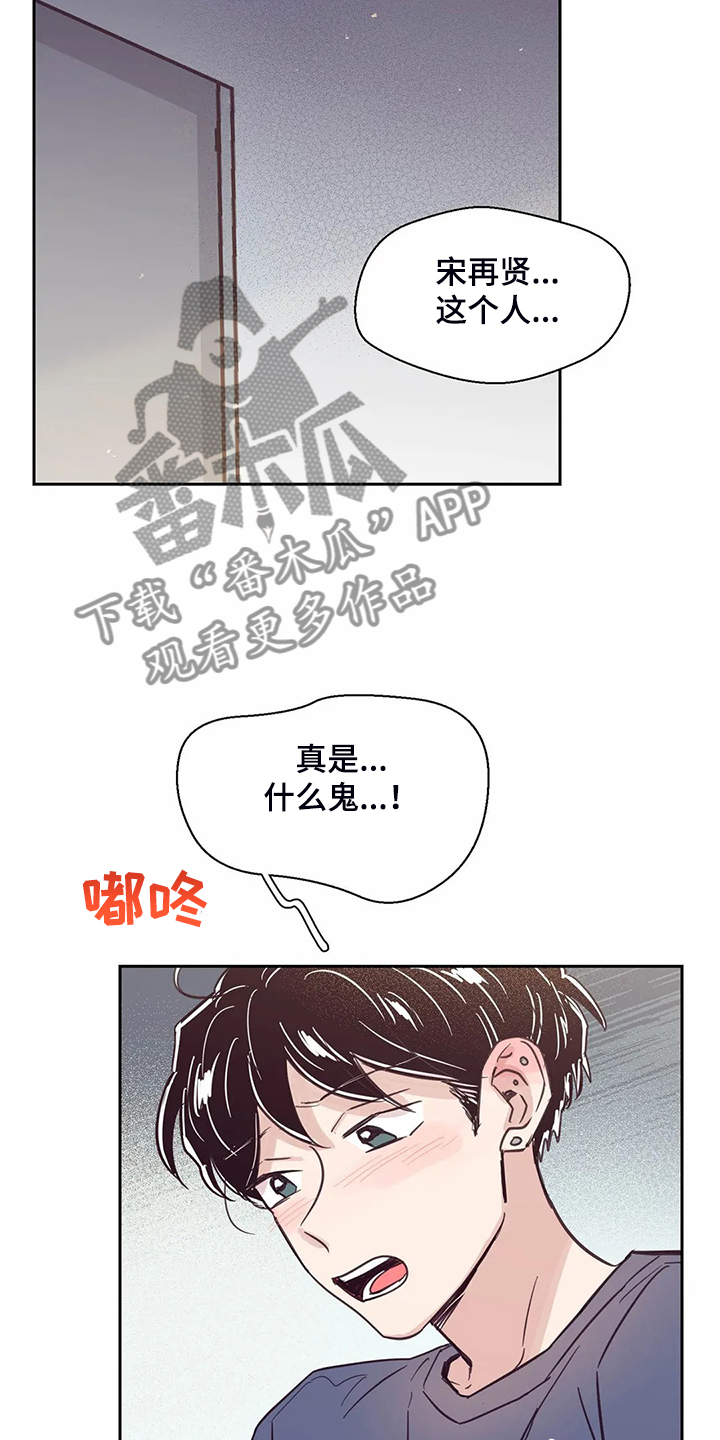 婚礼祝歌漫画,第118章：【第二季】酒后吐真言4图
