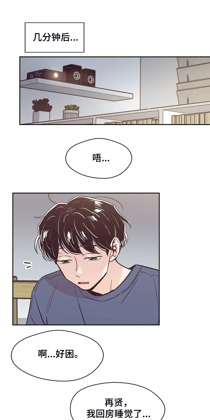 婚礼祝歌漫画,第117章：【第二季】太过在意1图