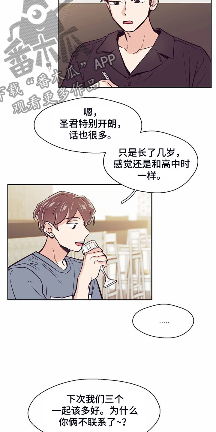 婚礼祝福语大全漫画,第111章：【第二季】健康真好4图