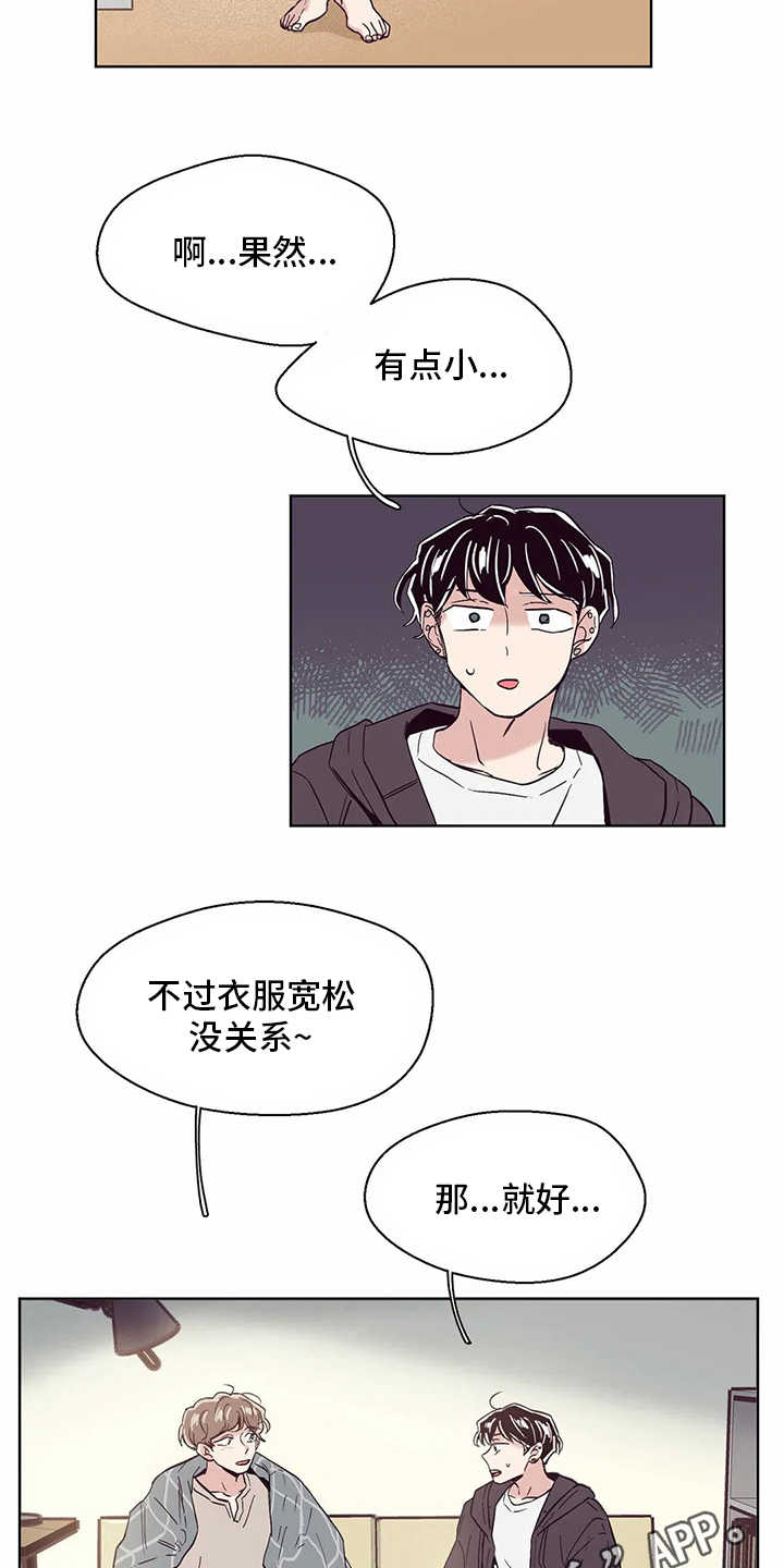 婚礼祝歌漫画,第53章：照顾5图