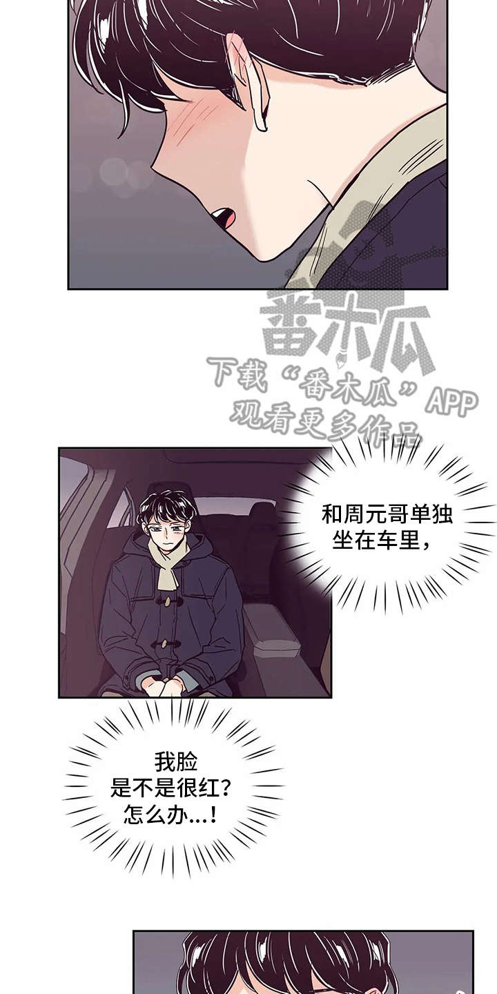 婚礼祝歌漫画,第42章：说好话4图