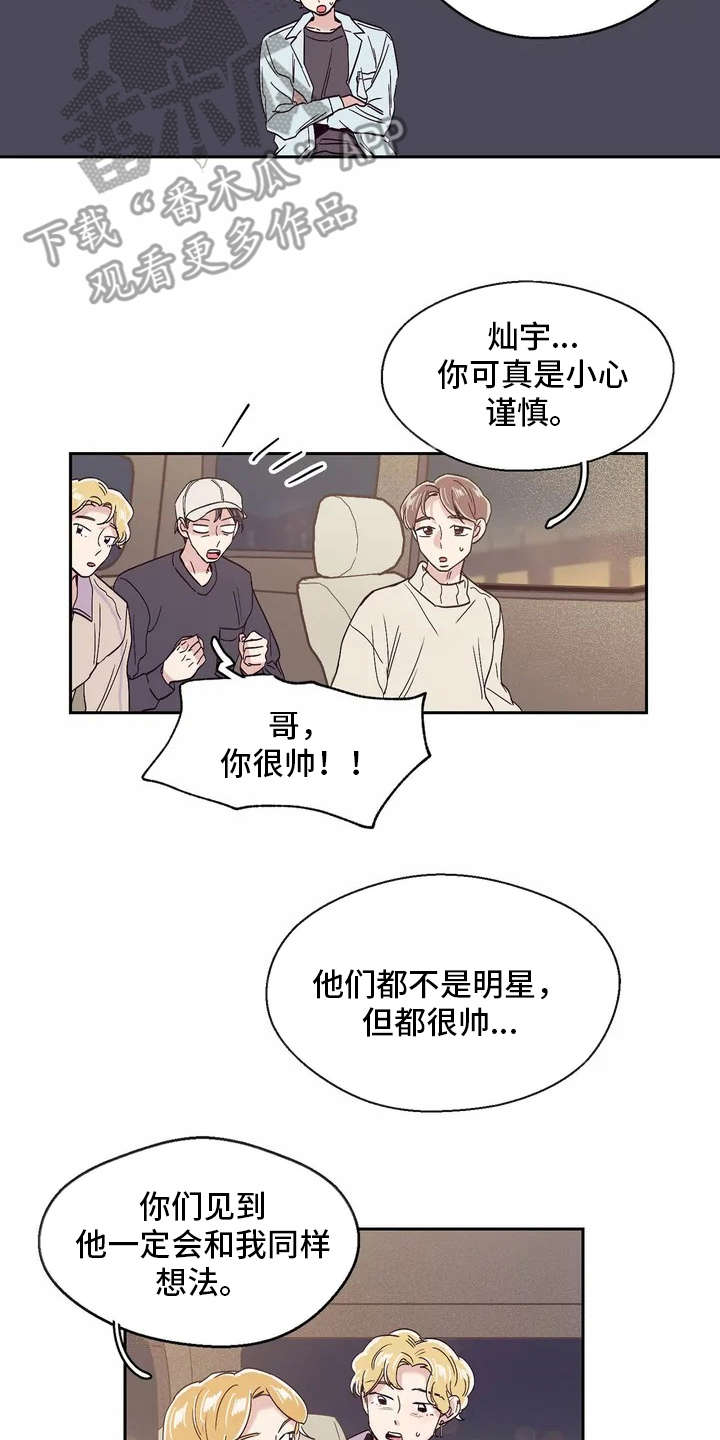 婚礼祝歌漫画,第25章：恭喜4图