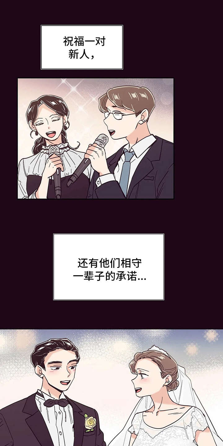 婚礼祝歌漫画,第31章：初衷5图