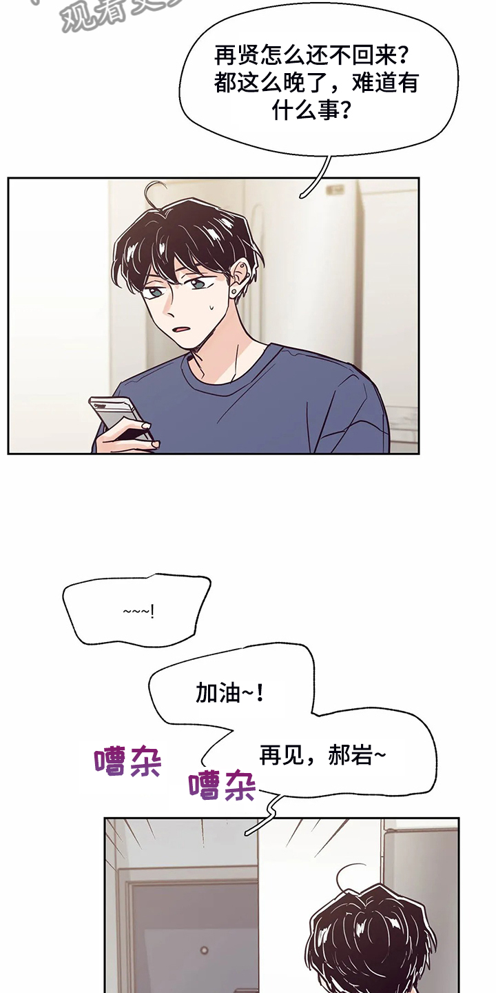 婚礼祝歌漫画,第116章：【第二季】不能越界5图