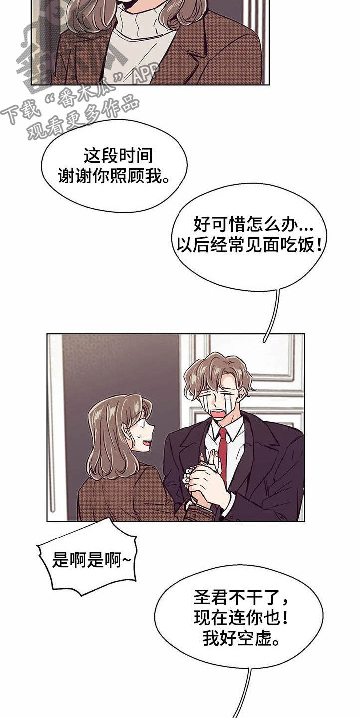 婚礼祝歌漫画,第62章：不干了5图