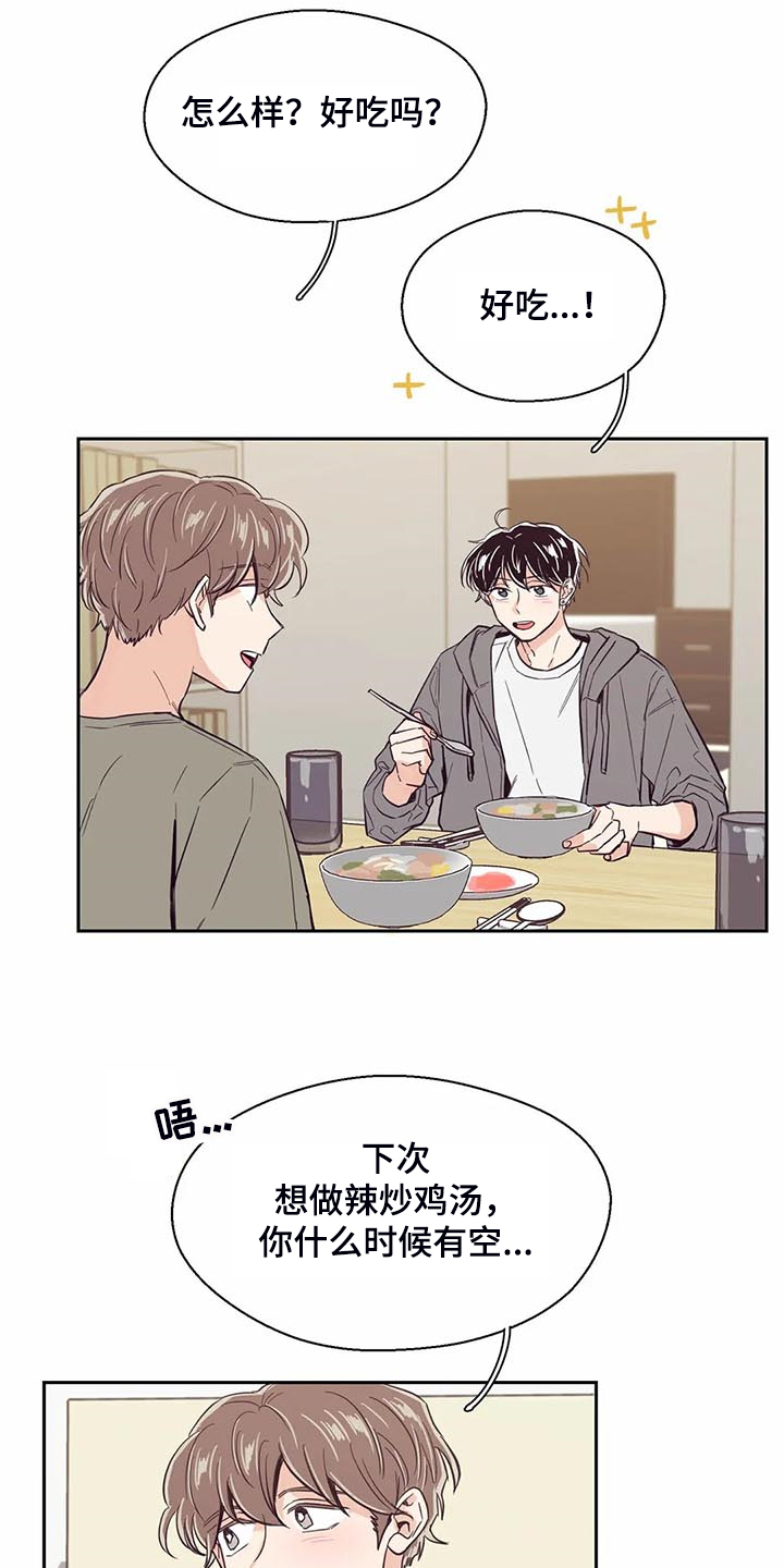 婚礼祝歌漫画,第97章：【第二季】脑子空空3图