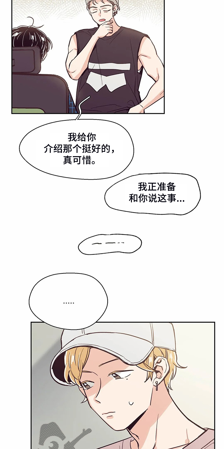 婚礼祝歌漫画,第88章：【第二季】我不能接受2图