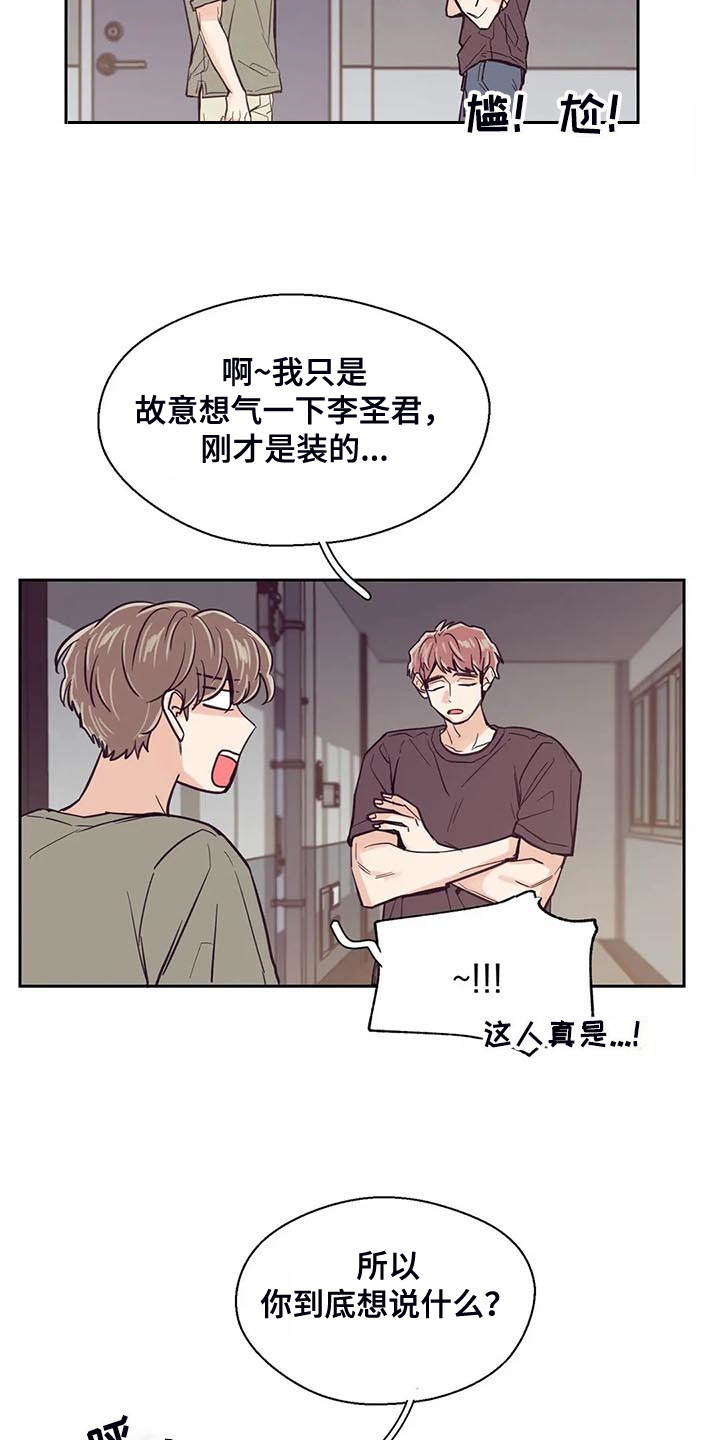 婚礼祝歌漫画,第96章：【第二季】真心帮忙1图