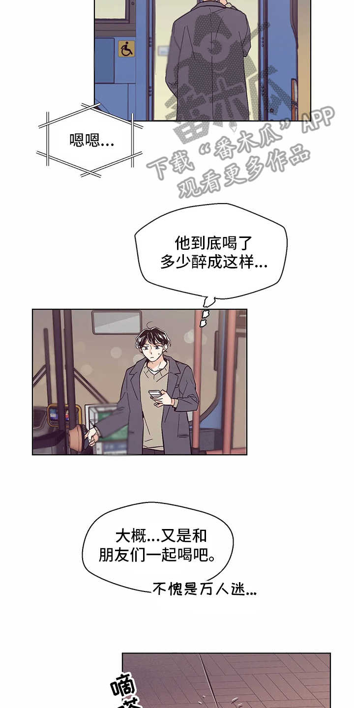 婚礼祝福语大全漫画,第52章：喝醉了2图
