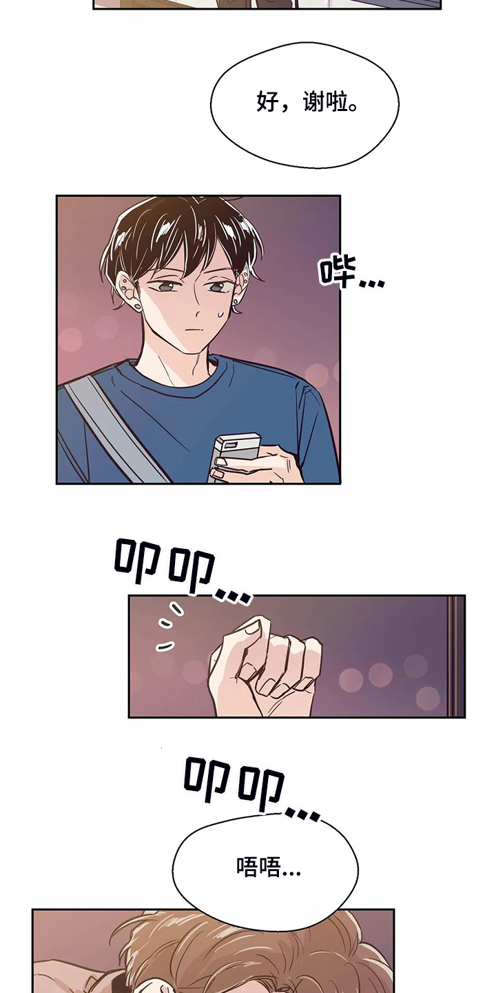 婚礼祝歌漫画,第82章：【第二季】我们去喝酒吧1图