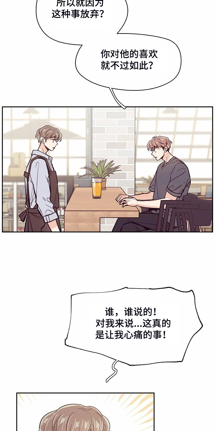 婚礼祝歌漫画,第114章：【第二季】我要放弃了2图