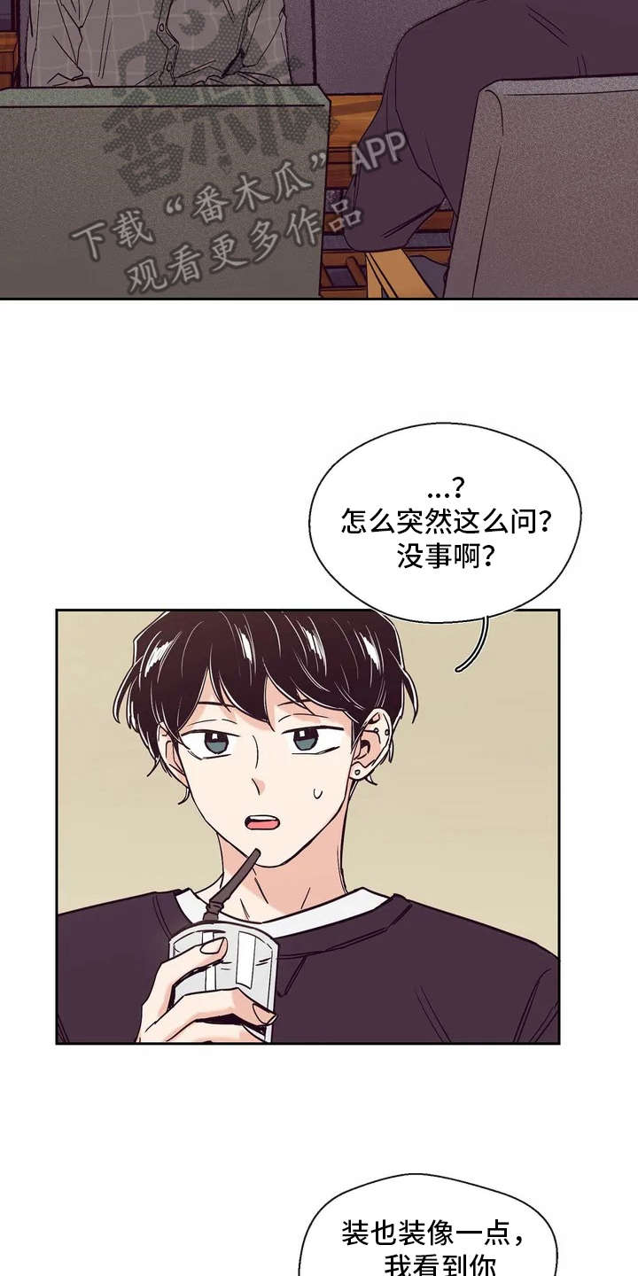 婚礼祝歌漫画,第23章： 心事3图