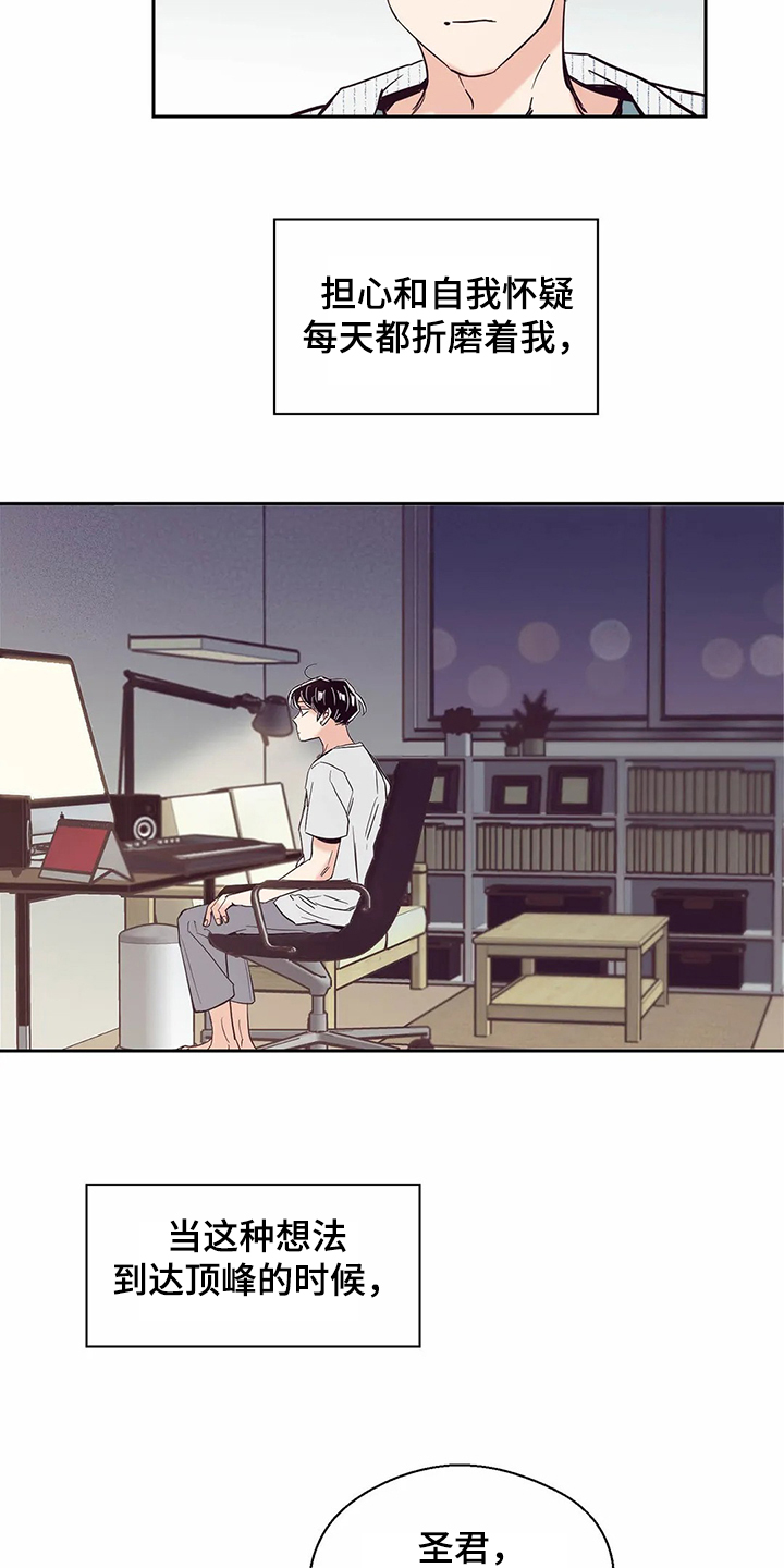 婚礼祝歌漫画,第67章：【第二季】艰难创作4图