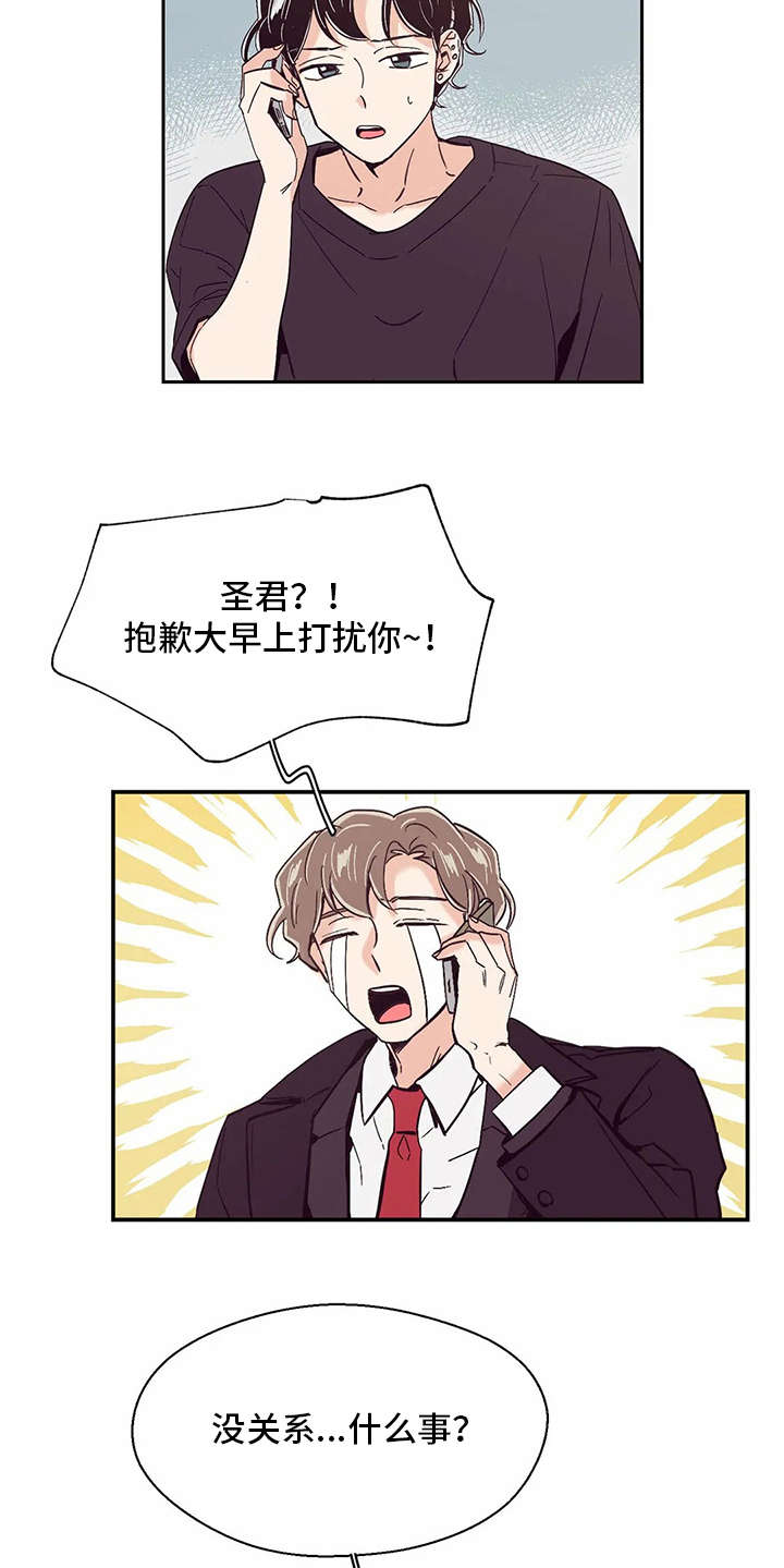 婚礼祝歌漫画,第34章：手忙脚乱1图