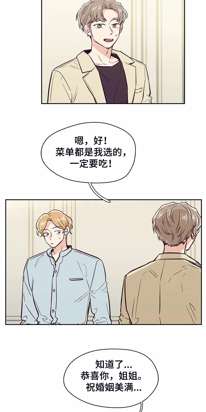 婚礼祝歌漫画,第99章：【第二季】姐姐结婚了5图
