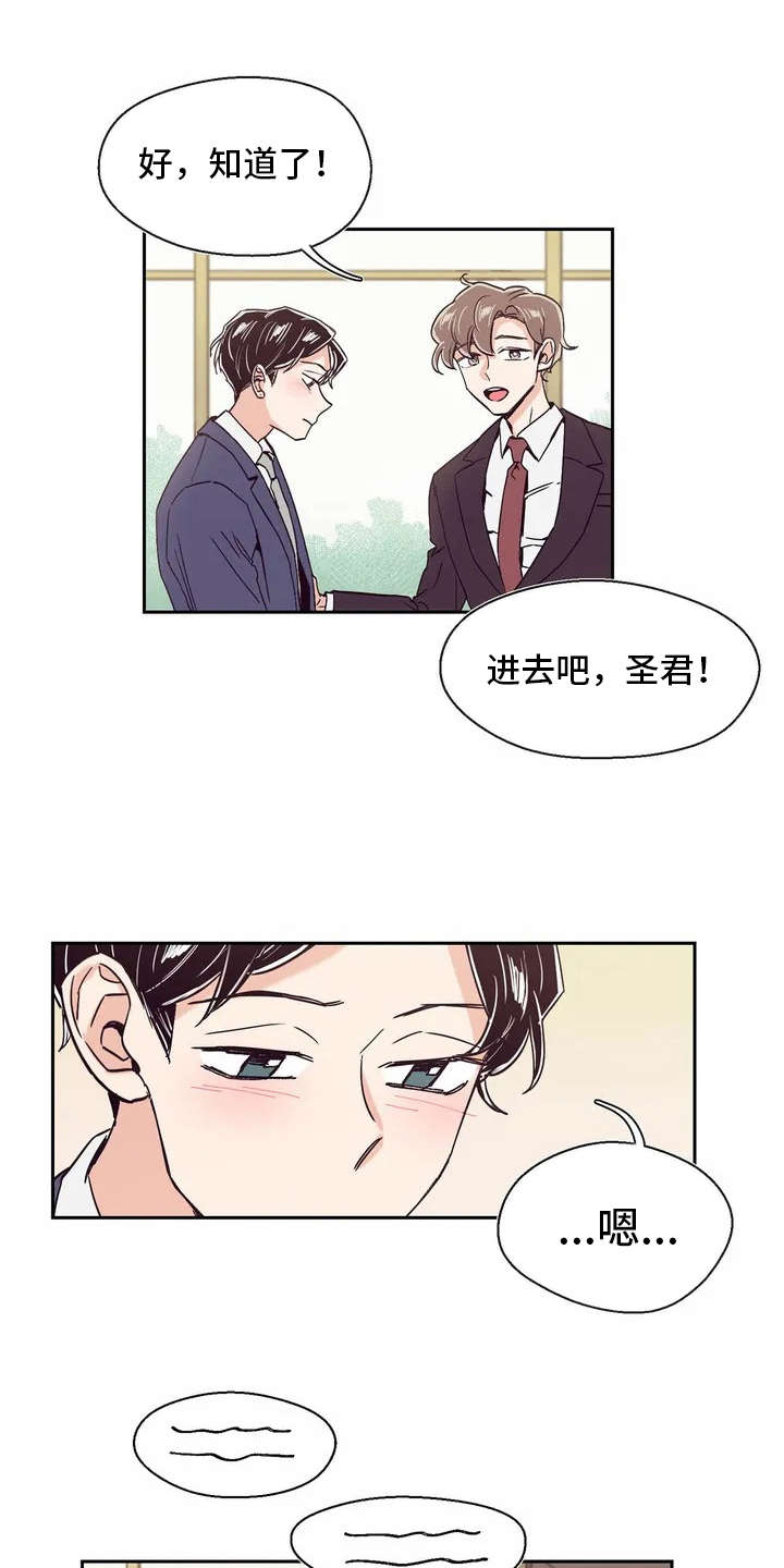 婚礼祝歌漫画,第12章：冷静不下来4图
