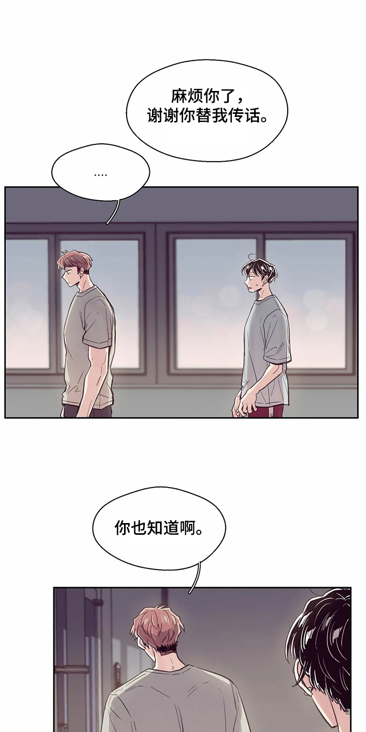 婚礼祝歌漫画,第105章：【第二季】一定好好找工作3图