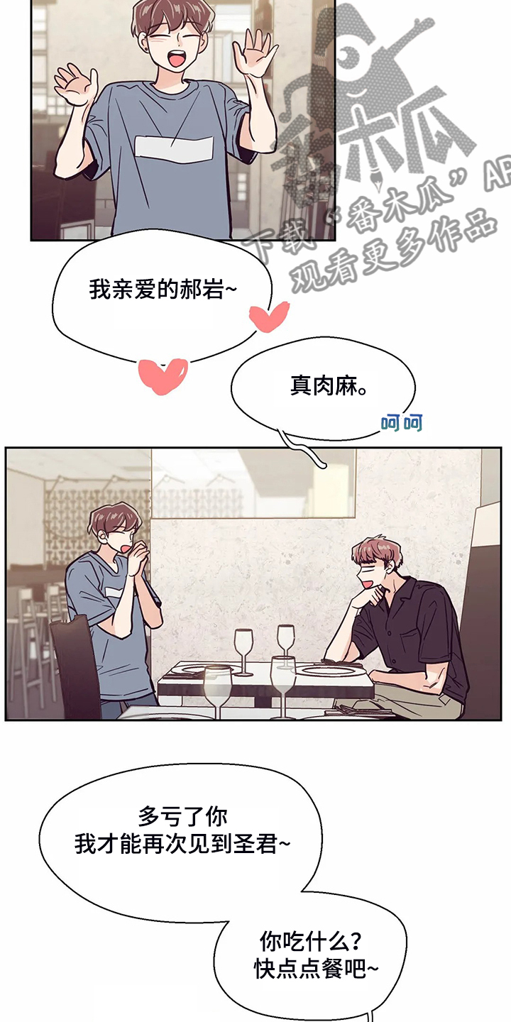 婚礼祝福语大全漫画,第111章：【第二季】健康真好2图