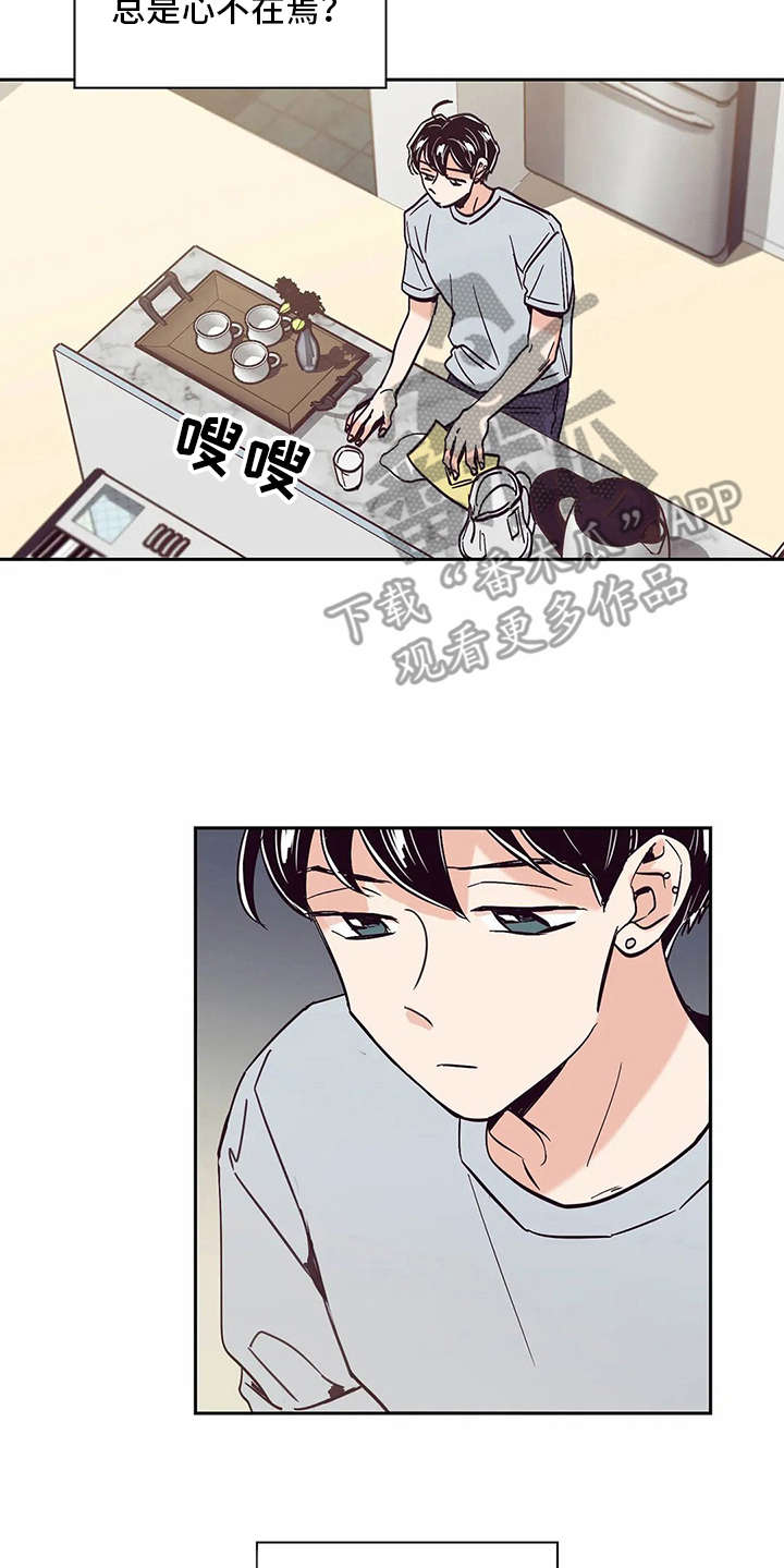 婚礼祝歌漫画,第27章：心不在焉3图