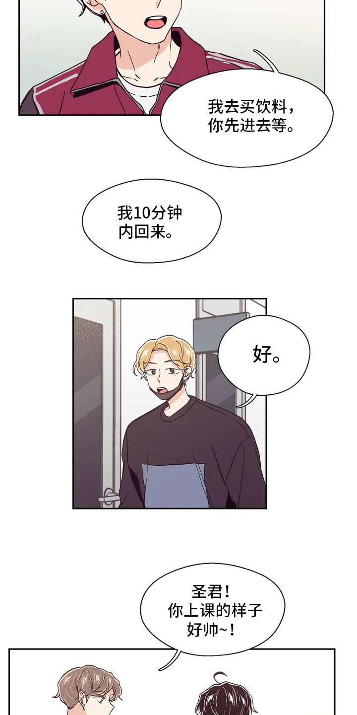 婚礼祝福语大全漫画,第20章：私教4图