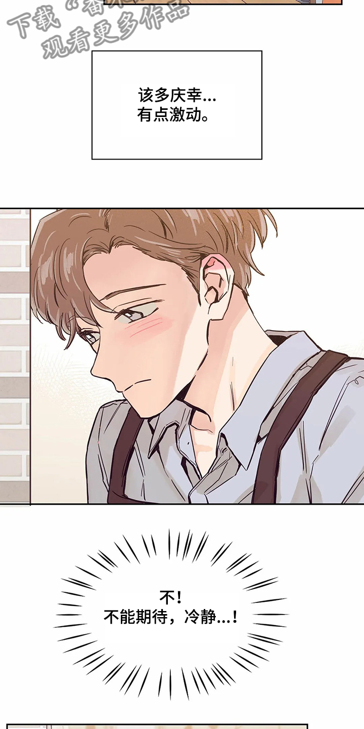 婚礼祝歌漫画,第78章：【第二季】希望再见4图