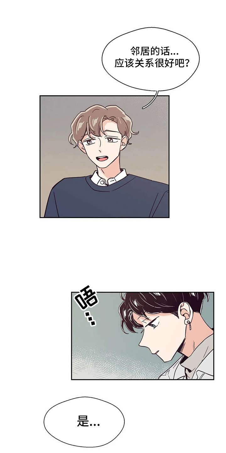 婚礼祝歌漫画,第39章：好久不见1图