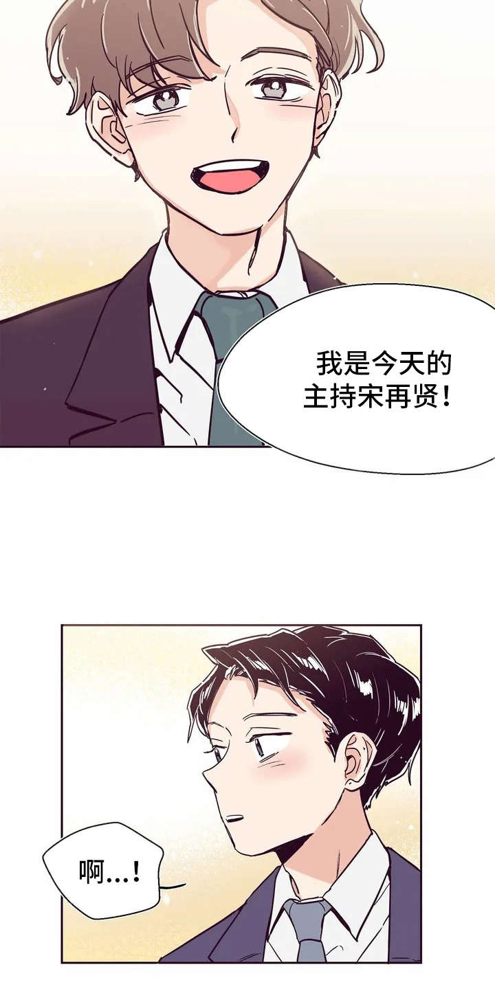 婚礼祝歌漫画,第2章：主持人4图