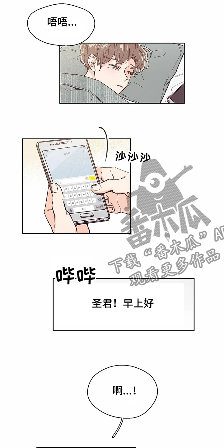 婚礼祝歌漫画,第64章：【第二季】习惯了1图