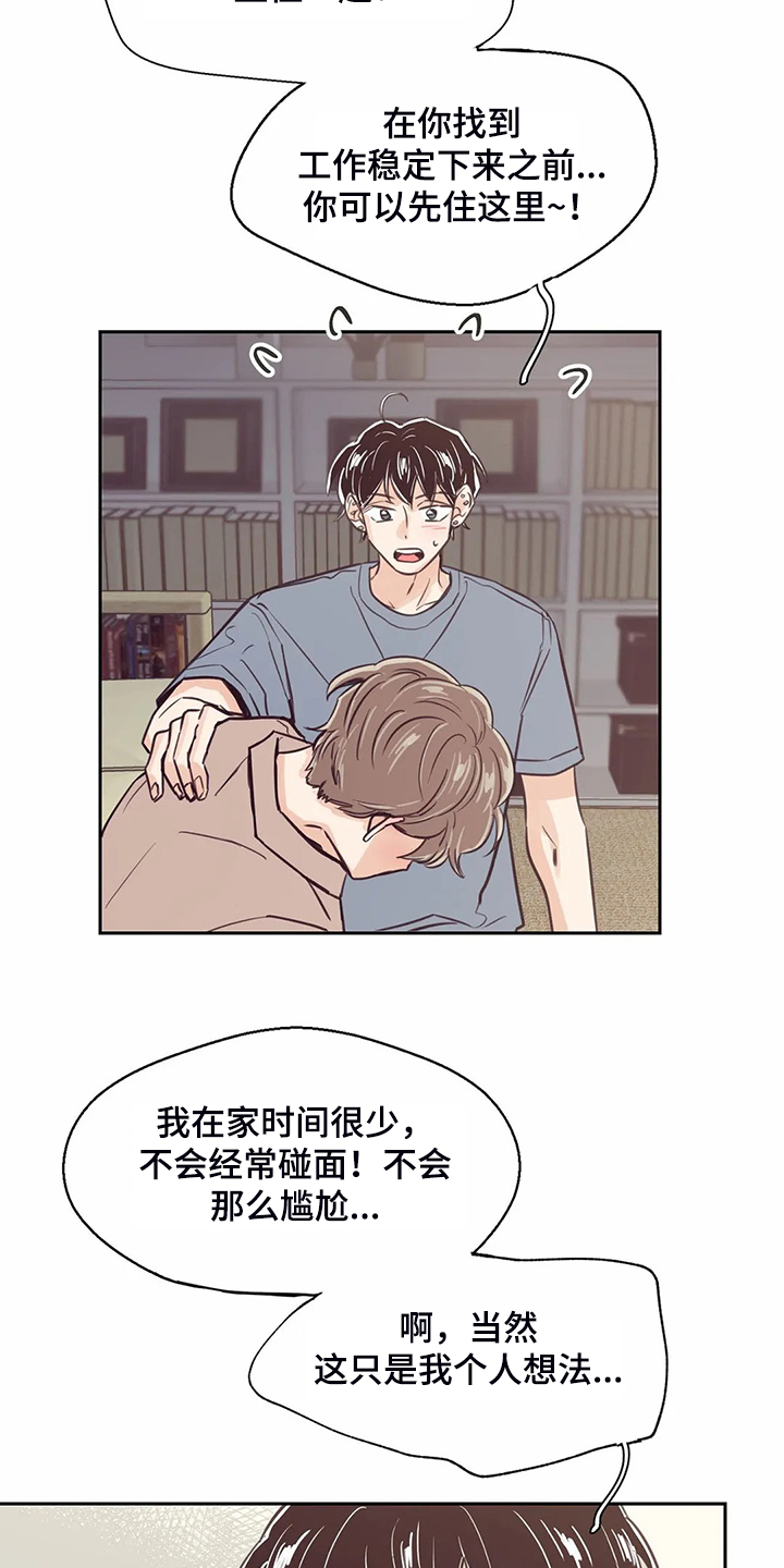 婚礼祝歌漫画,第84章：【第二季】圣君睡着了3图