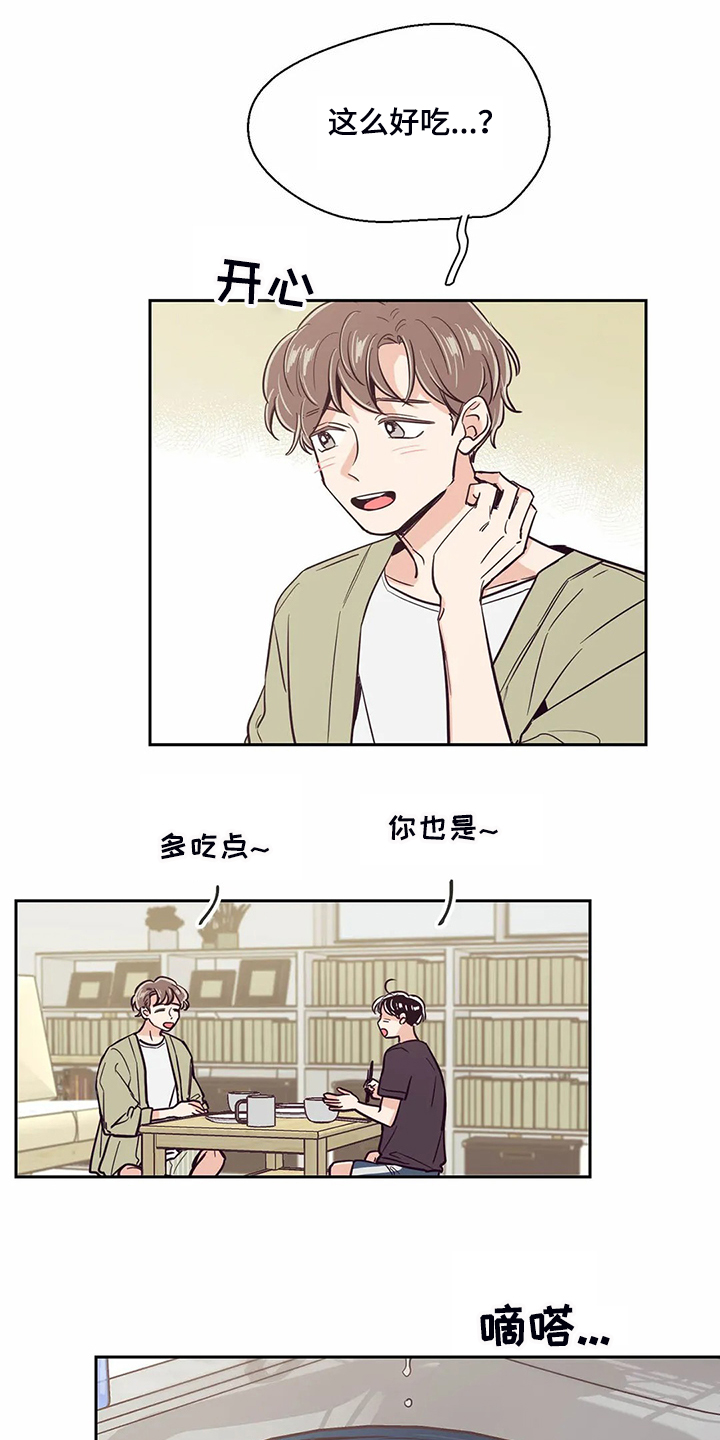 婚礼祝歌漫画,第87章：【第二季】你找到室友了？5图