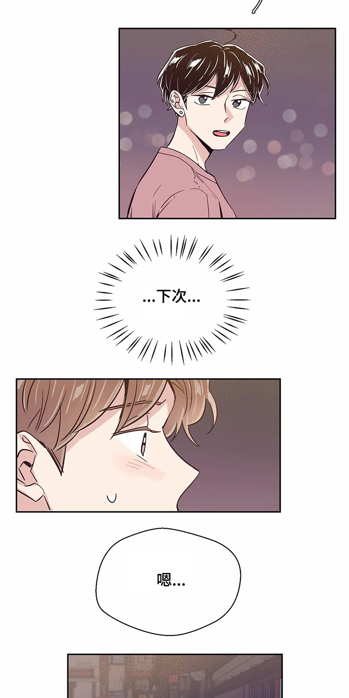 婚礼祝歌漫画,第78章：【第二季】希望再见3图