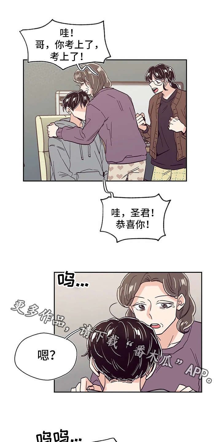 婚礼祝歌漫画,第48章：没有改变5图